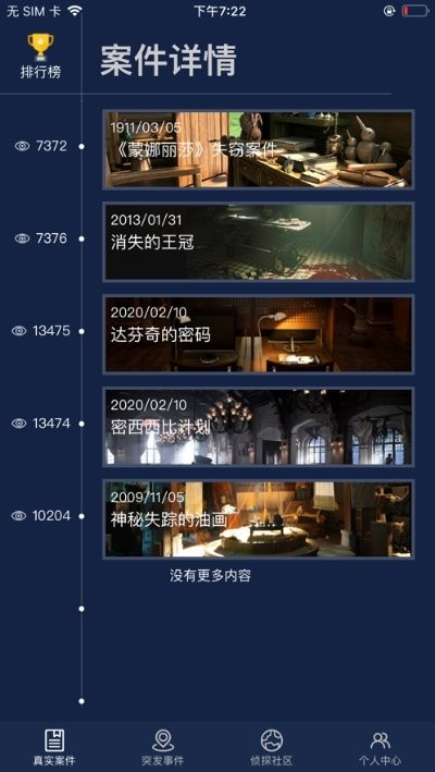 犯罪大師失心答案版截圖