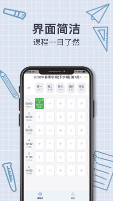 智能課程表安排
