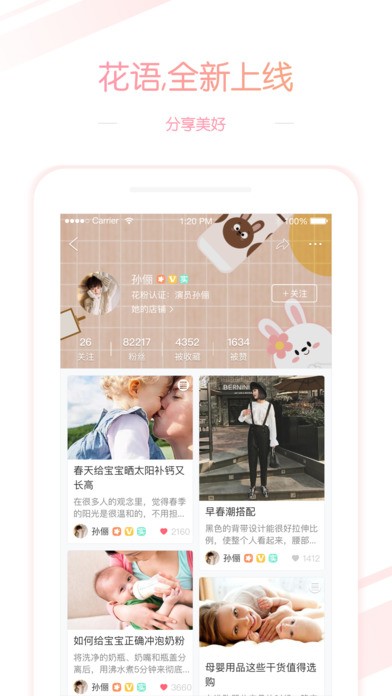 花粉兒截圖