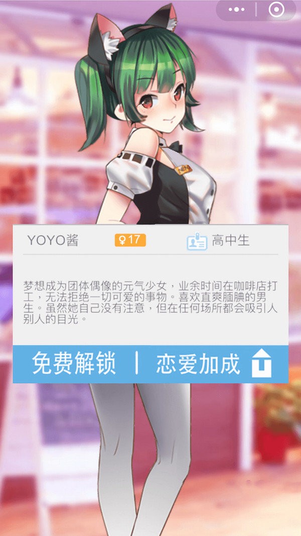 戀愛攻略截圖