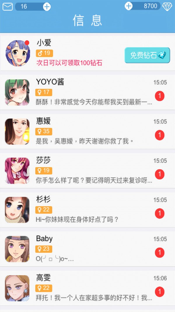 戀愛攻略截圖