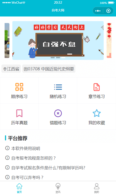 自考大師題庫截圖