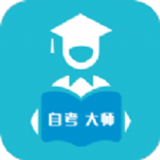 自考大師題庫