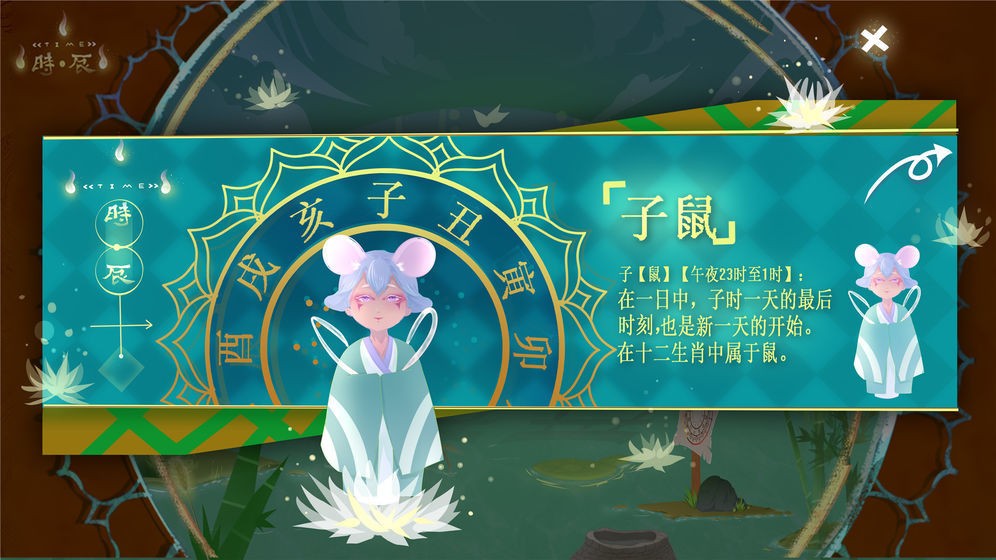 TIME時(shí)辰截圖
