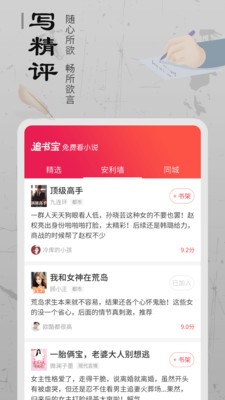 追書寶截圖