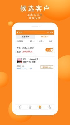 拍得房產(chǎn)截圖