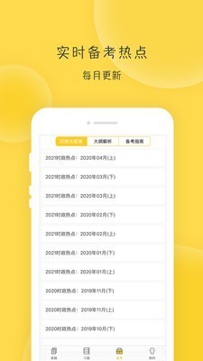 蜜題考研政治截圖