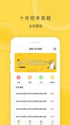 蜜題考研政治截圖