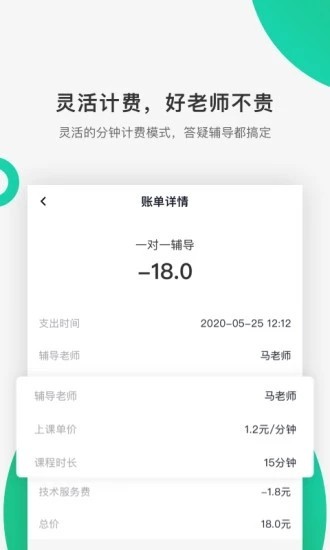 好好聽課截圖