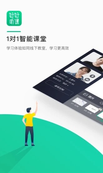 好好聽課