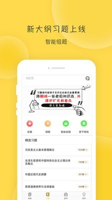 蜜題考研政治