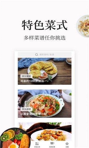 香噴噴菜譜截圖