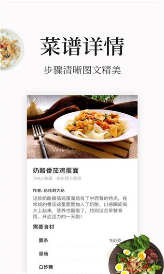香噴噴菜譜截圖