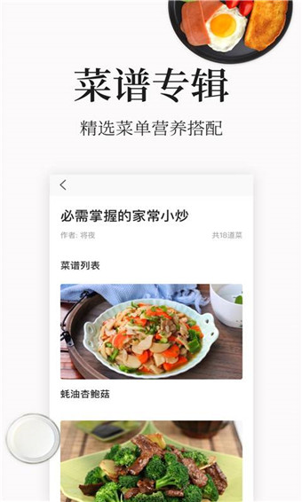 香噴噴菜譜