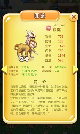 神獸農(nóng)場截圖