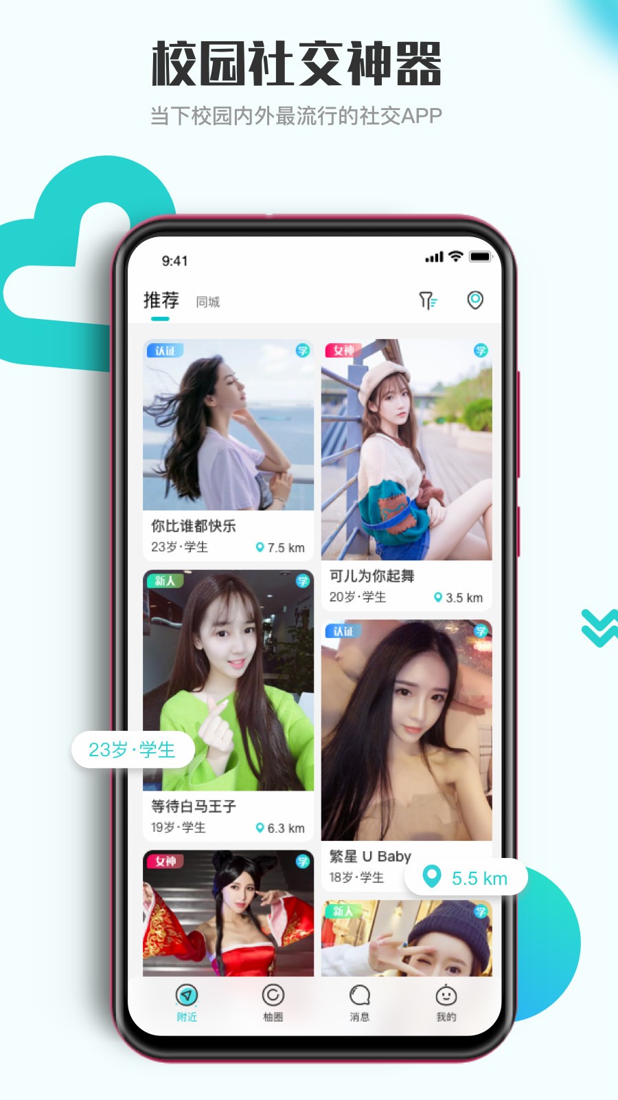 青柚社交截圖