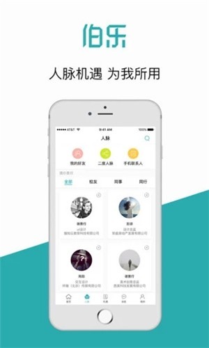 伯樂求職截圖