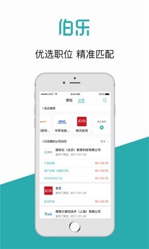 伯樂求職截圖
