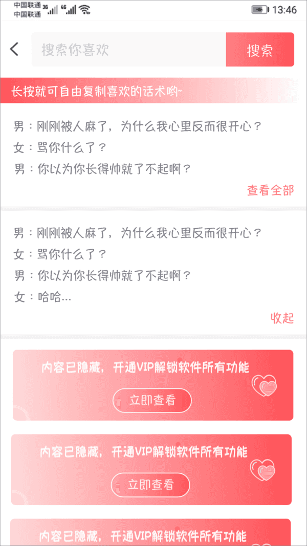 戀愛話術(shù)探探截圖