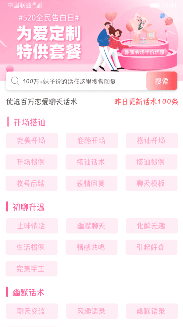 戀愛話術(shù)探探截圖