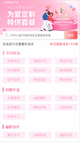 戀愛話術(shù)探探
