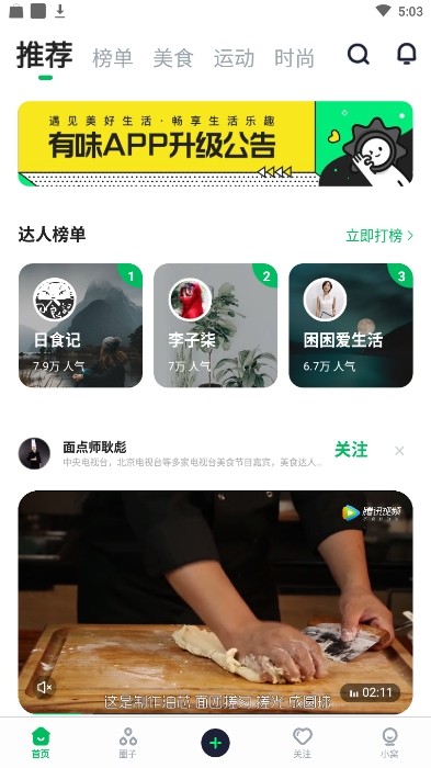 騰訊有味截圖