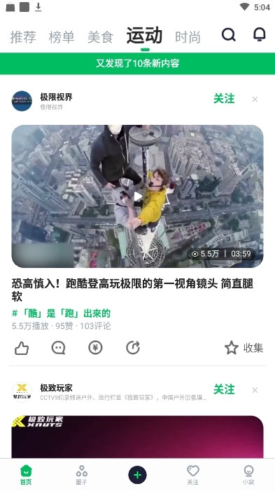 騰訊有味截圖