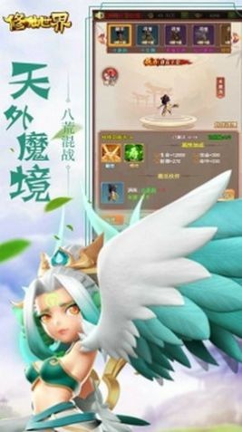 修仙世界神游修仙截圖