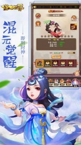 修仙世界神游修仙截圖
