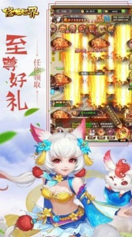 修仙世界神游修仙截圖