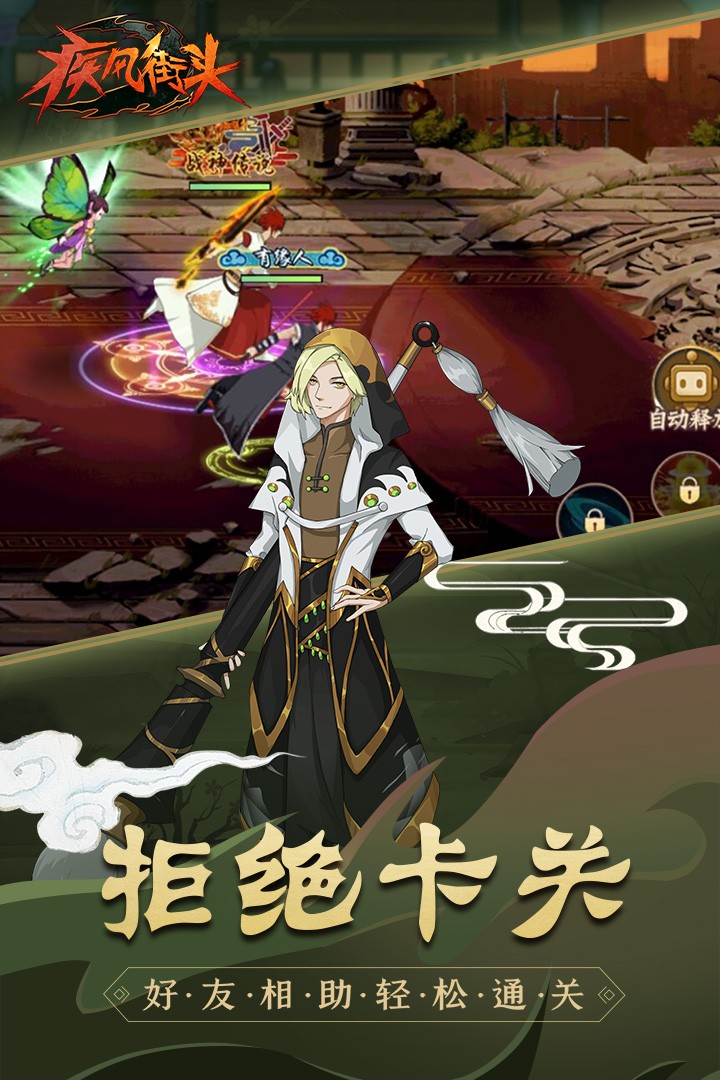 疾風(fēng)街頭截圖