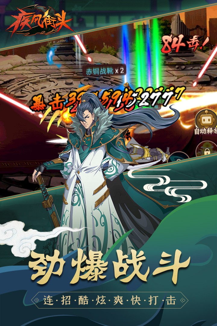 疾風(fēng)街頭截圖