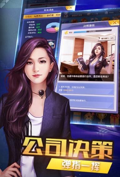 商戰(zhàn)之王截圖