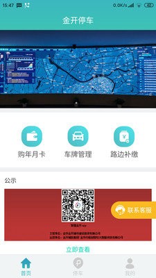 金開停車截圖