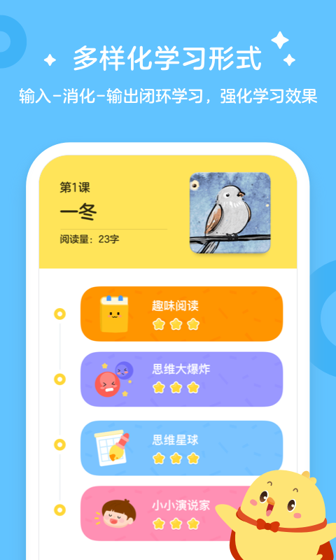 叫叫閱讀課截圖