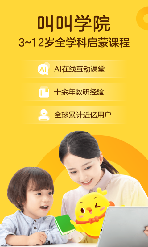 叫叫閱讀課截圖