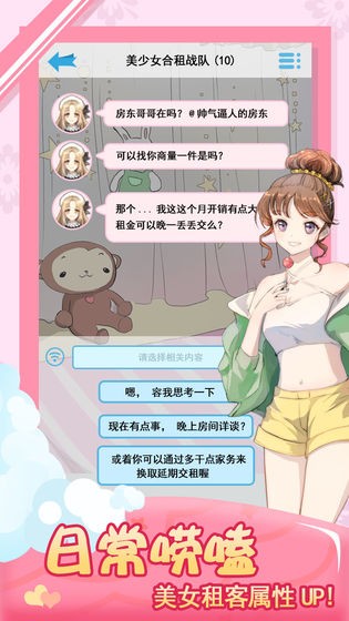 我的合租女友安卓版截图