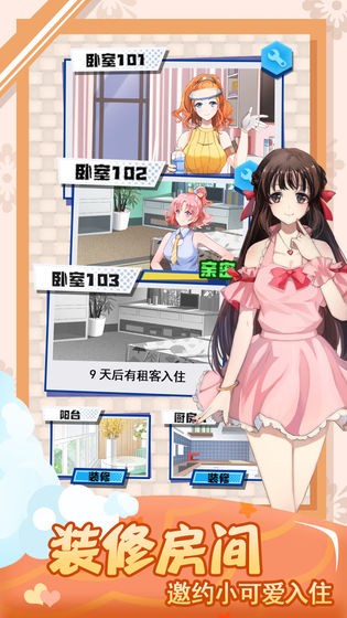 我的合租女友安卓版截图