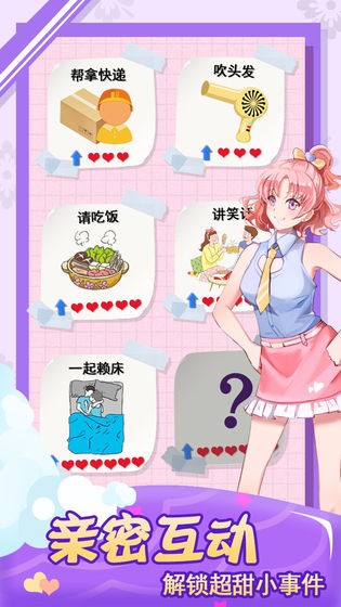 我的合租女友安卓版截图