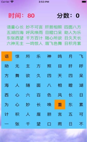 一起來找成語截圖