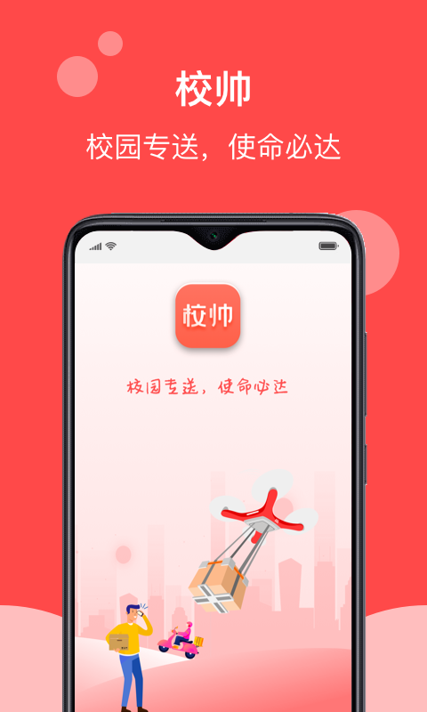 校帥截圖