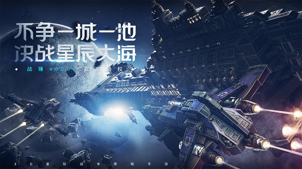 戰(zhàn)錘40000雷霆遠(yuǎn)征截圖