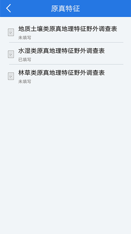 原真調(diào)查截圖
