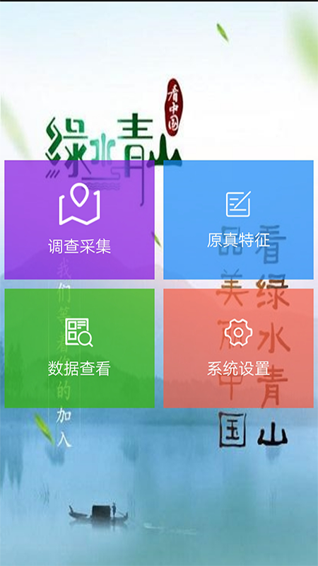 原真調(diào)查截圖