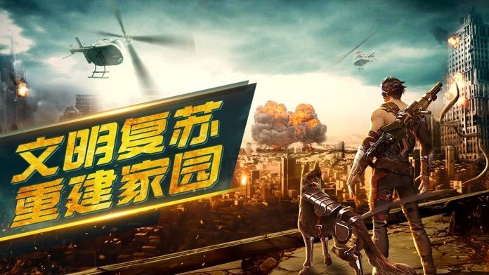 黎明廢墟圍城截圖