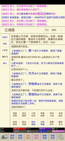 筆墨江湖安卓版截圖