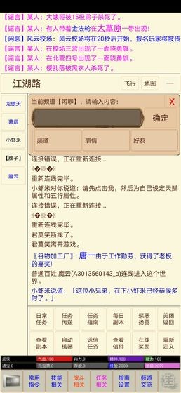 筆墨江湖安卓版截圖