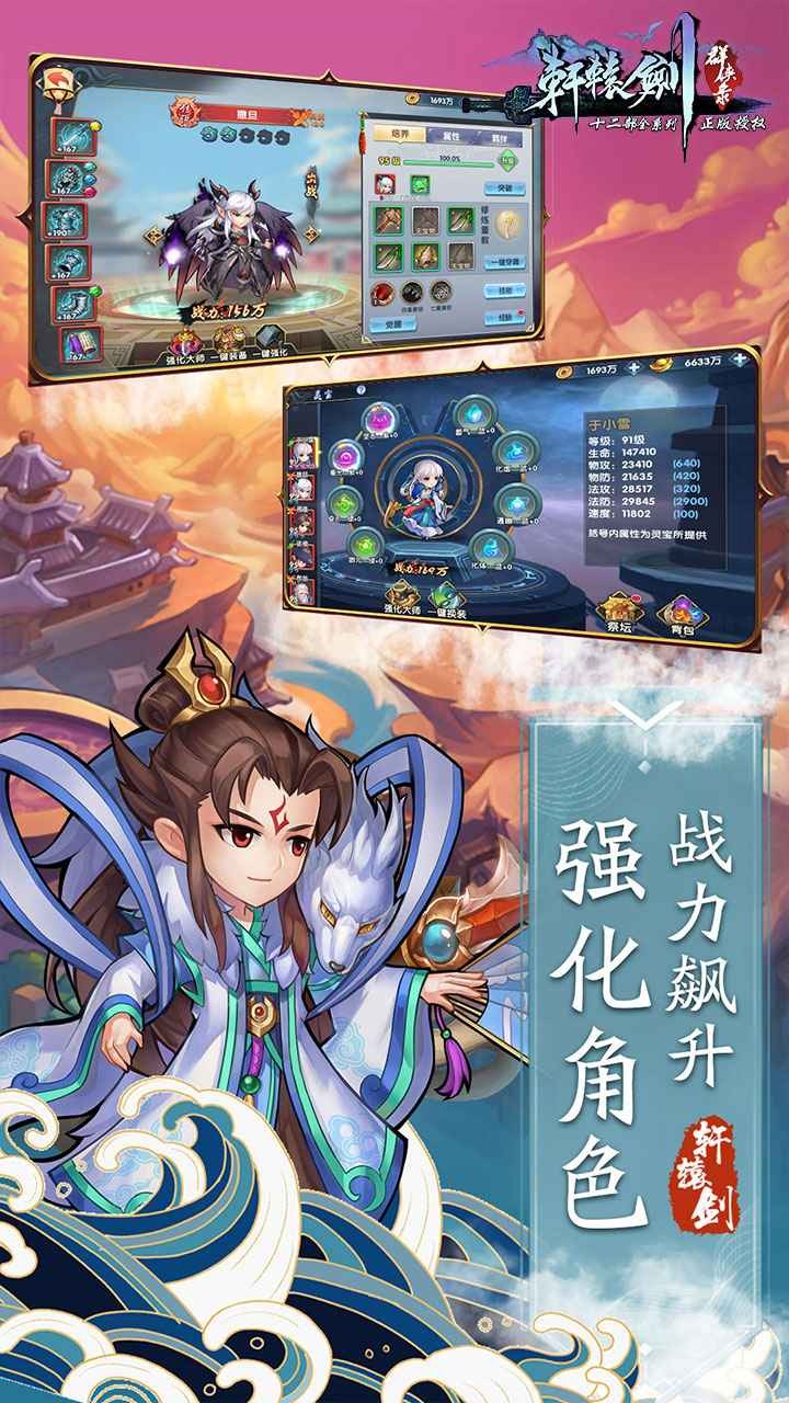 轩辕剑群侠录截图