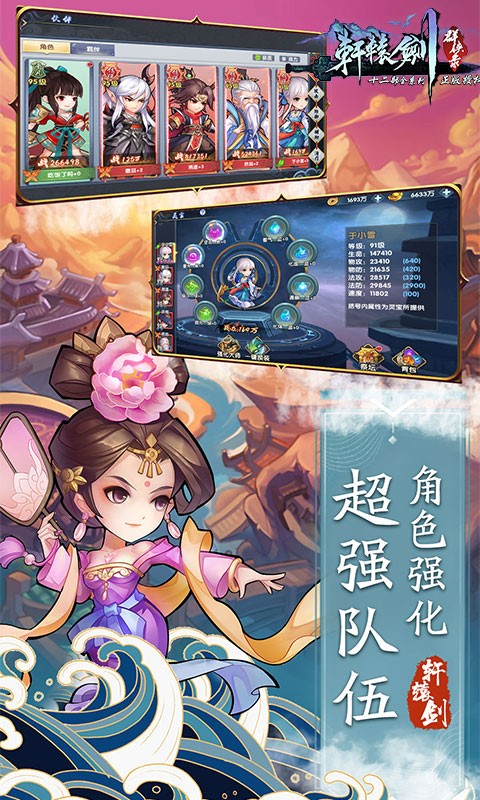 軒轅劍群俠錄萬(wàn)抽版截圖