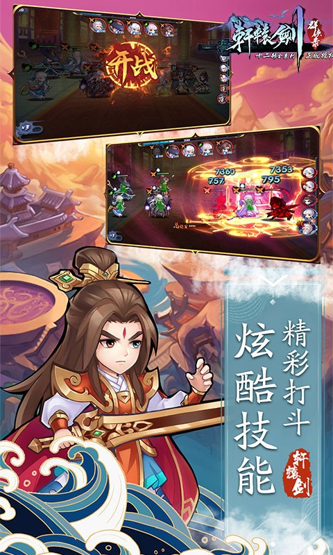 軒轅劍群俠錄萬(wàn)抽版截圖